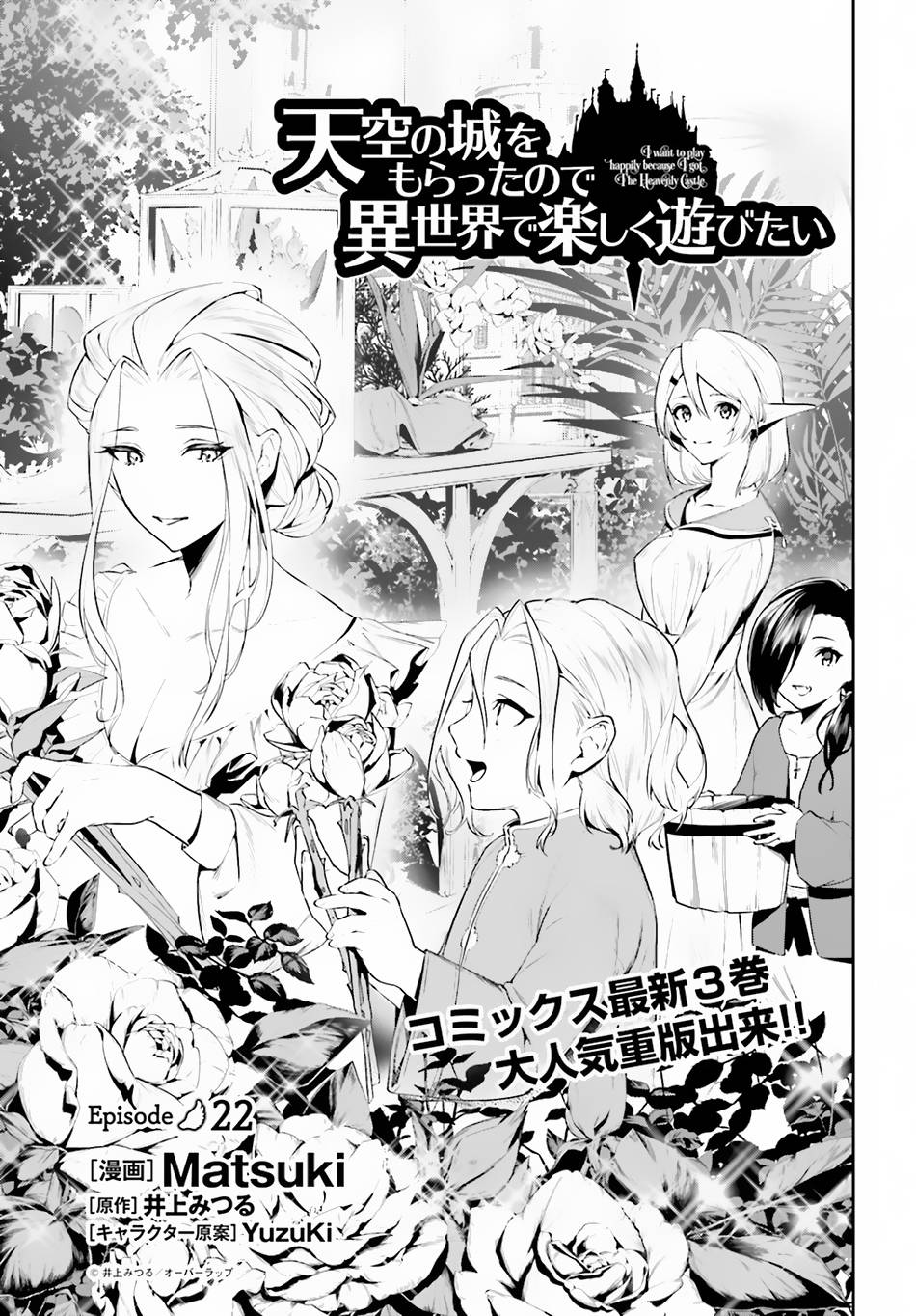 Tenkuu no Shiro o Moratta no de Isekai de Tanoshiku Asobitai Chapter 22 2